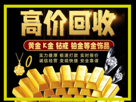 防城黄金回收